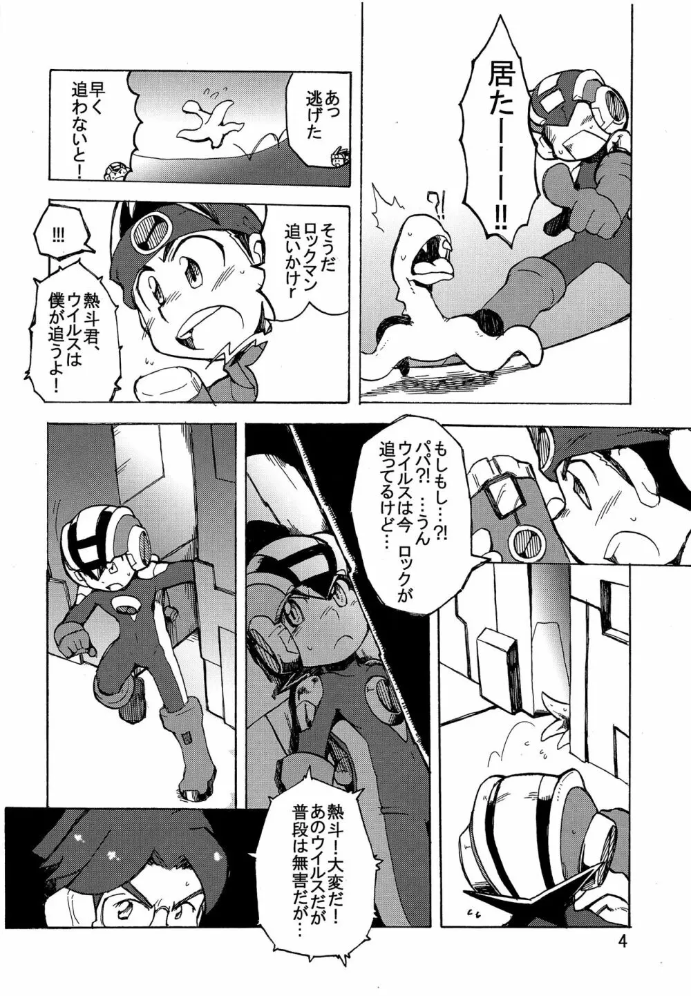 ダークホール Page.3