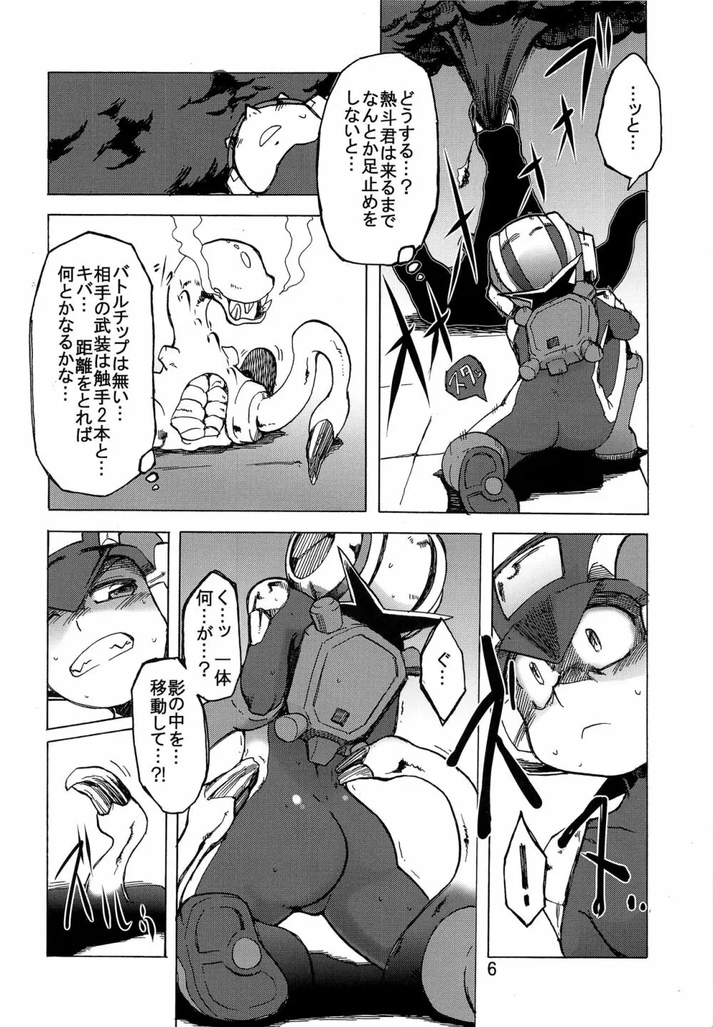 ダークホール Page.5