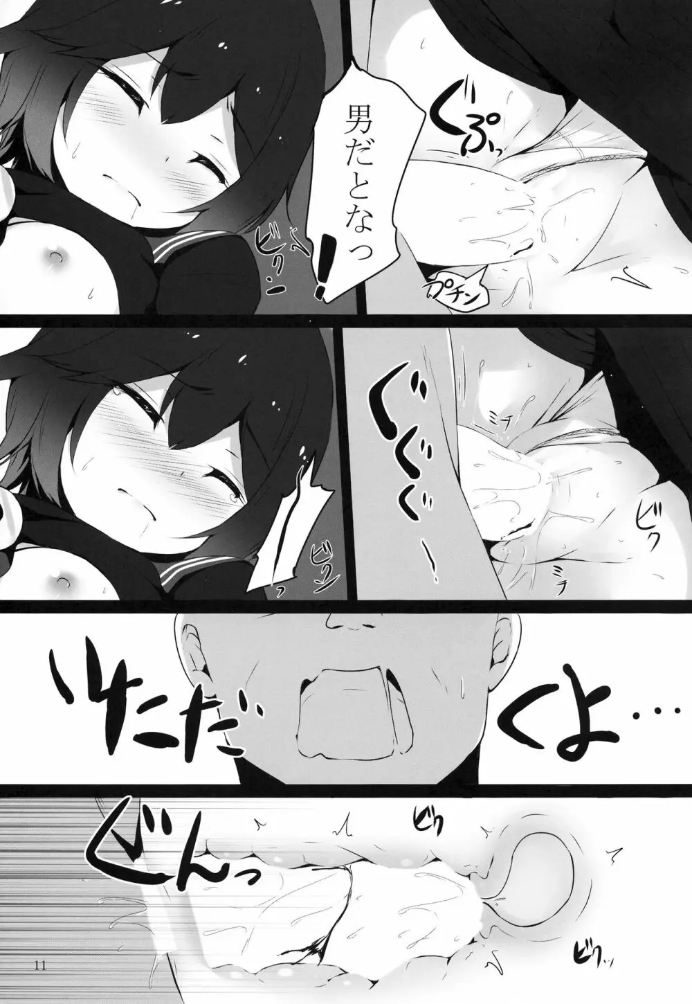 睦月ちゃんが×××される本 Page.10