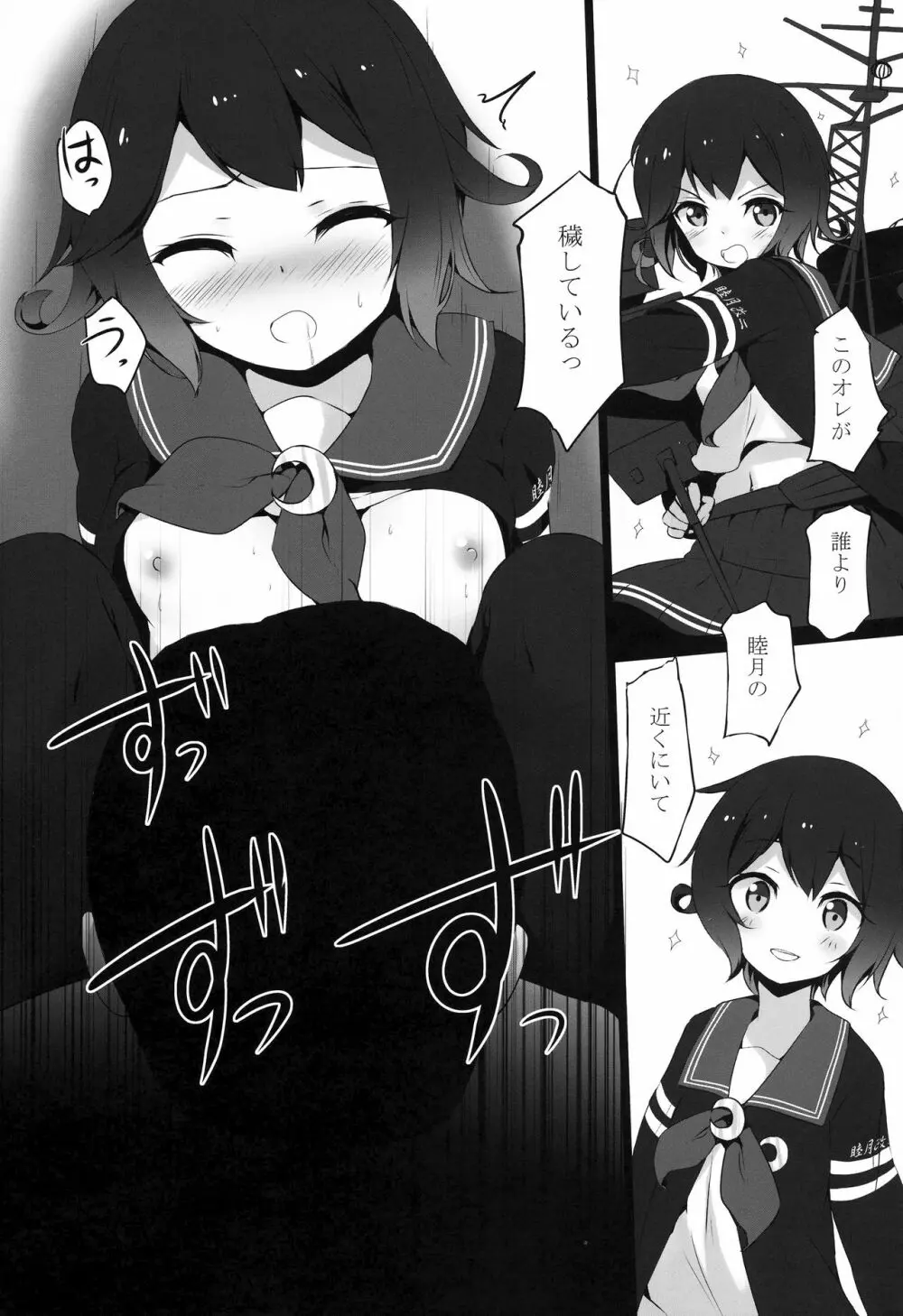 睦月ちゃんが×××される本 Page.12