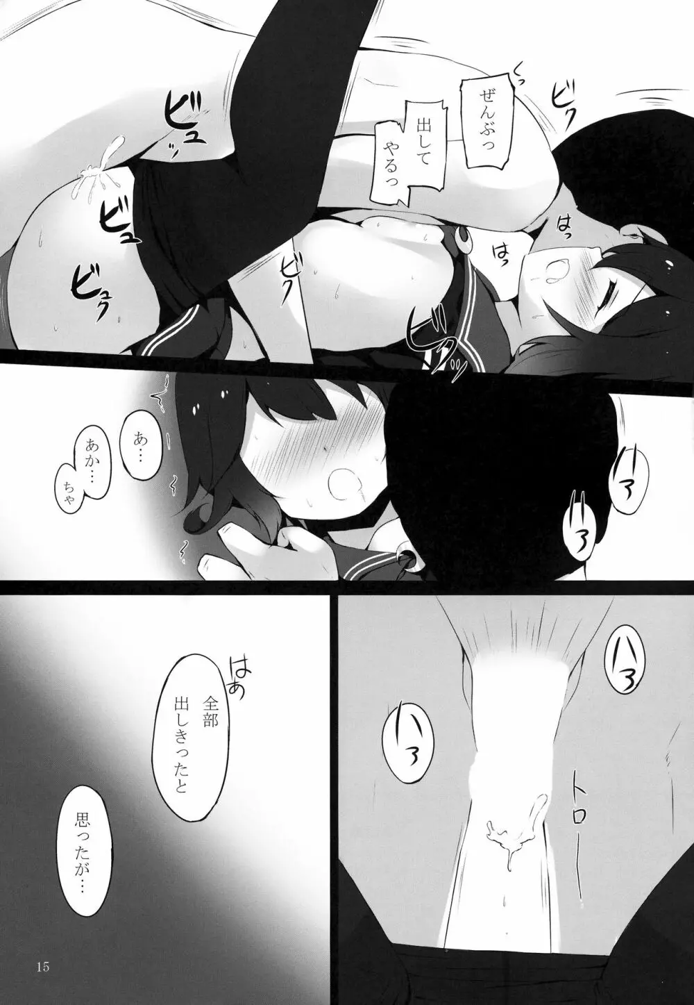 睦月ちゃんが×××される本 Page.14