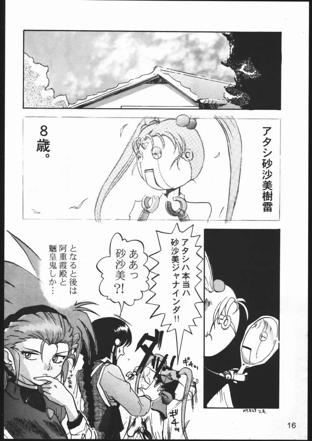 ³ キス キューブ Page.15