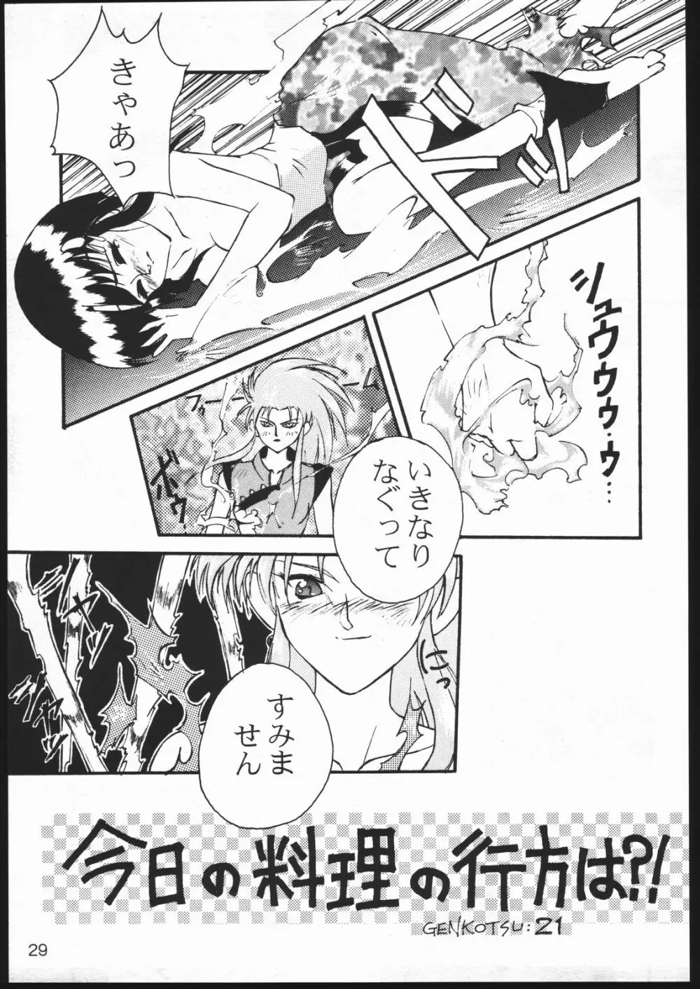 ³ キス キューブ Page.28