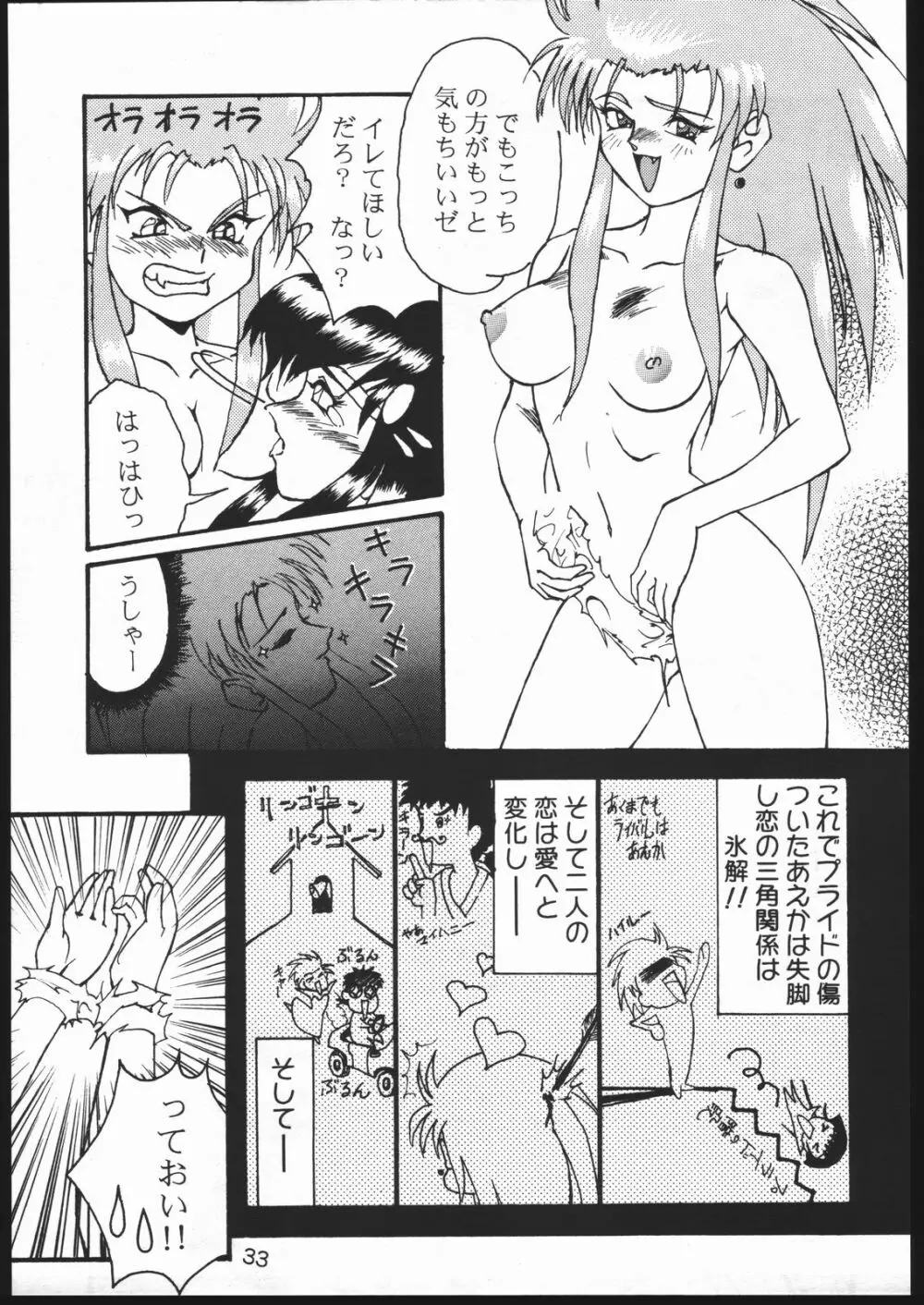 ³ キス キューブ Page.32