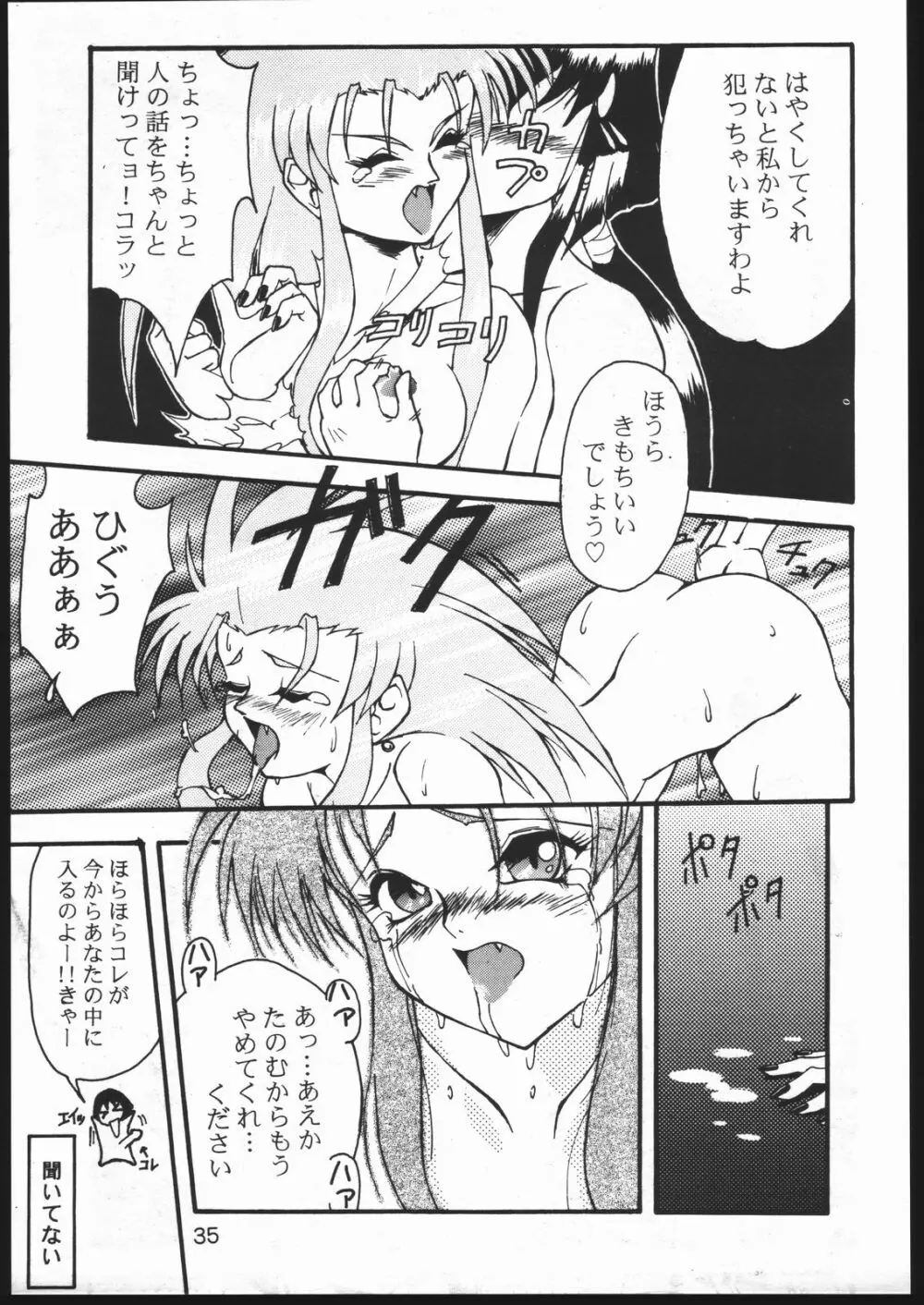 ³ キス キューブ Page.34