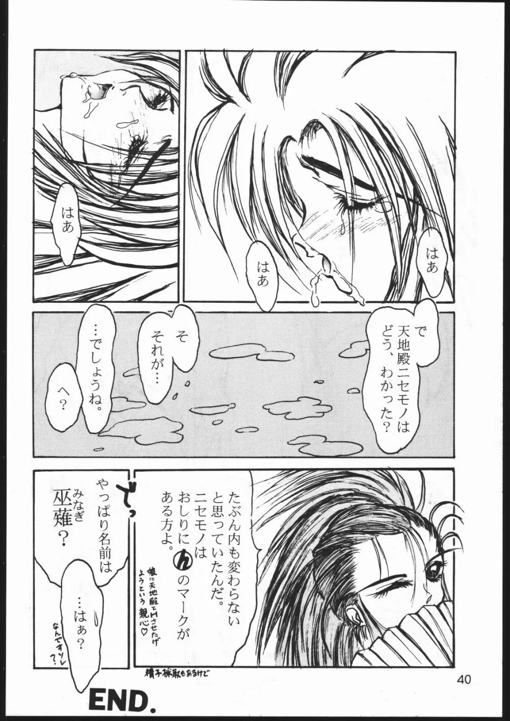 ³ キス キューブ Page.39