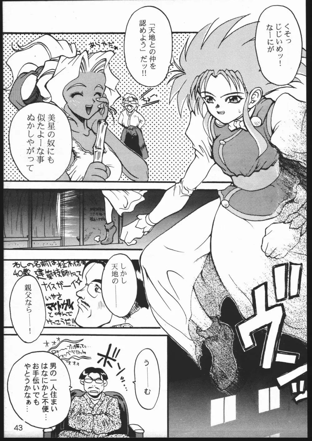 ³ キス キューブ Page.42