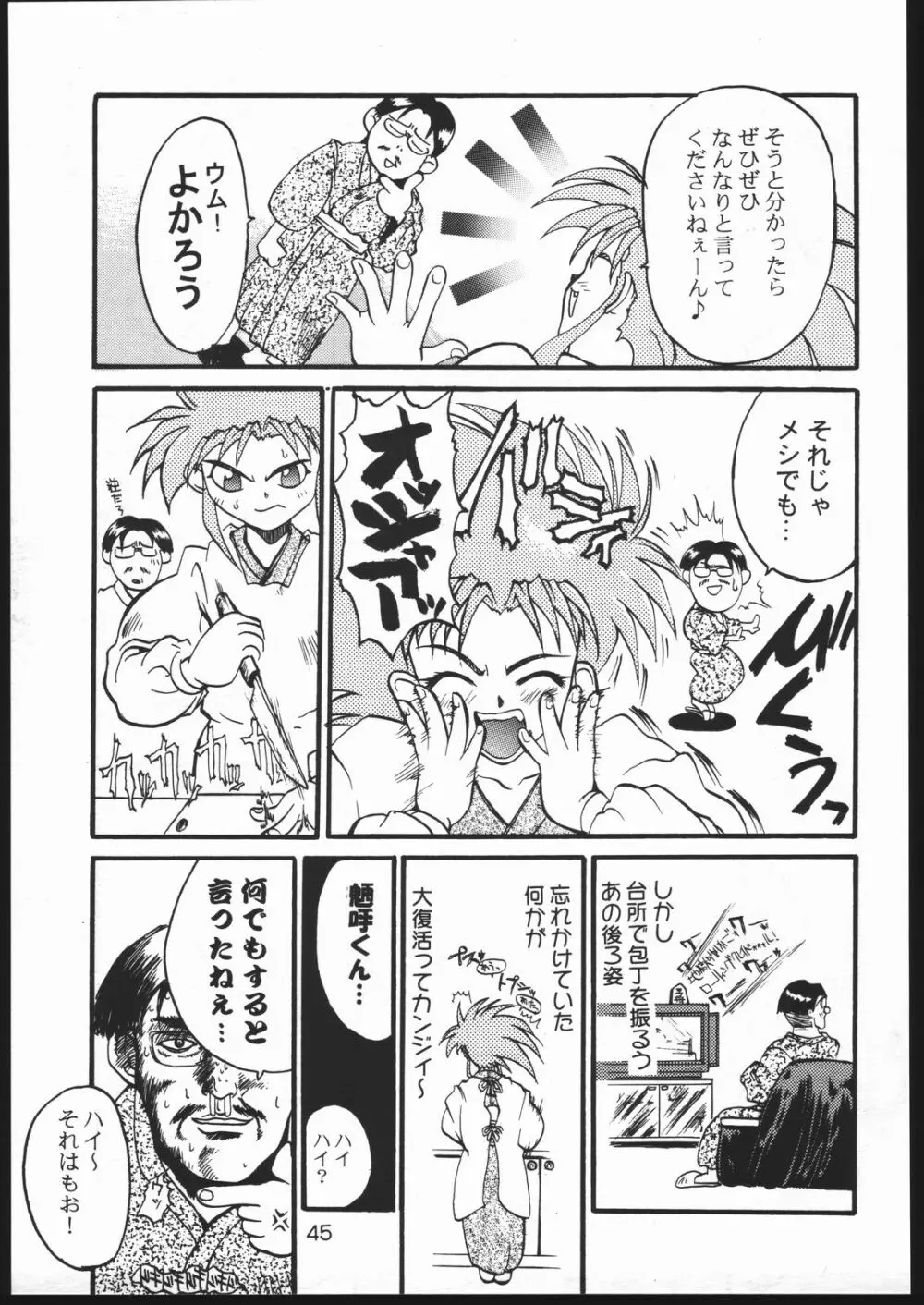 ³ キス キューブ Page.44