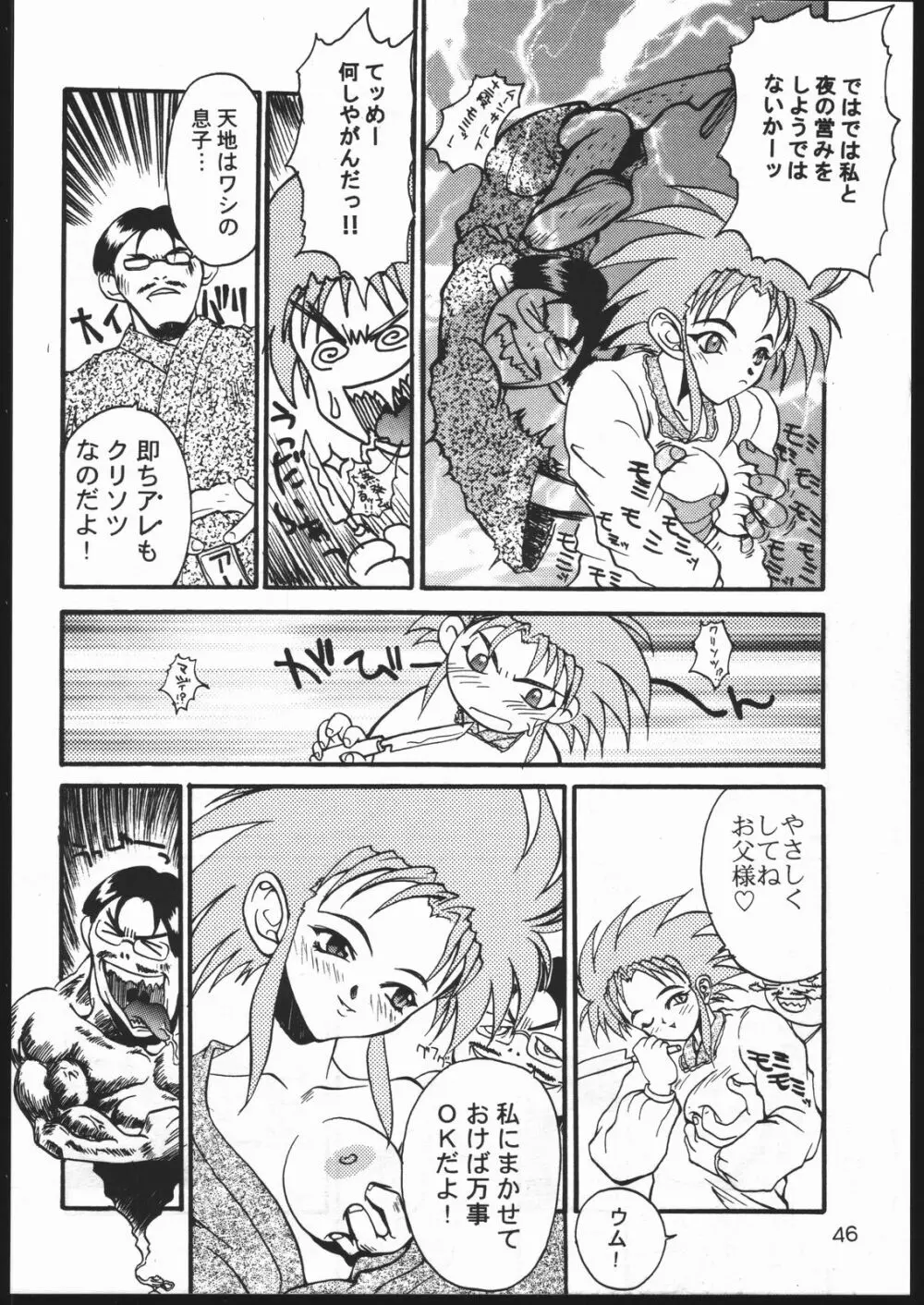 ³ キス キューブ Page.45