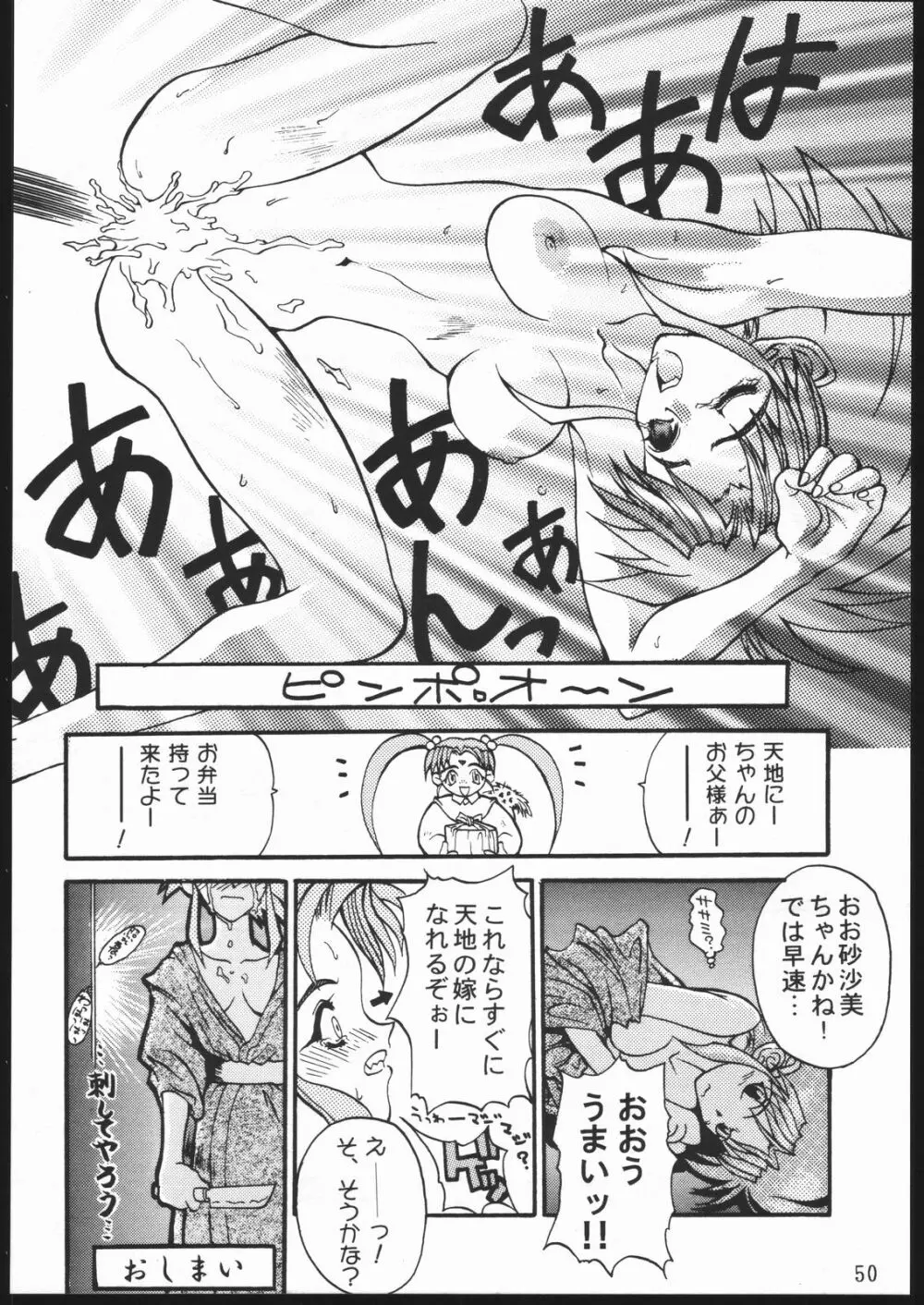 ³ キス キューブ Page.49