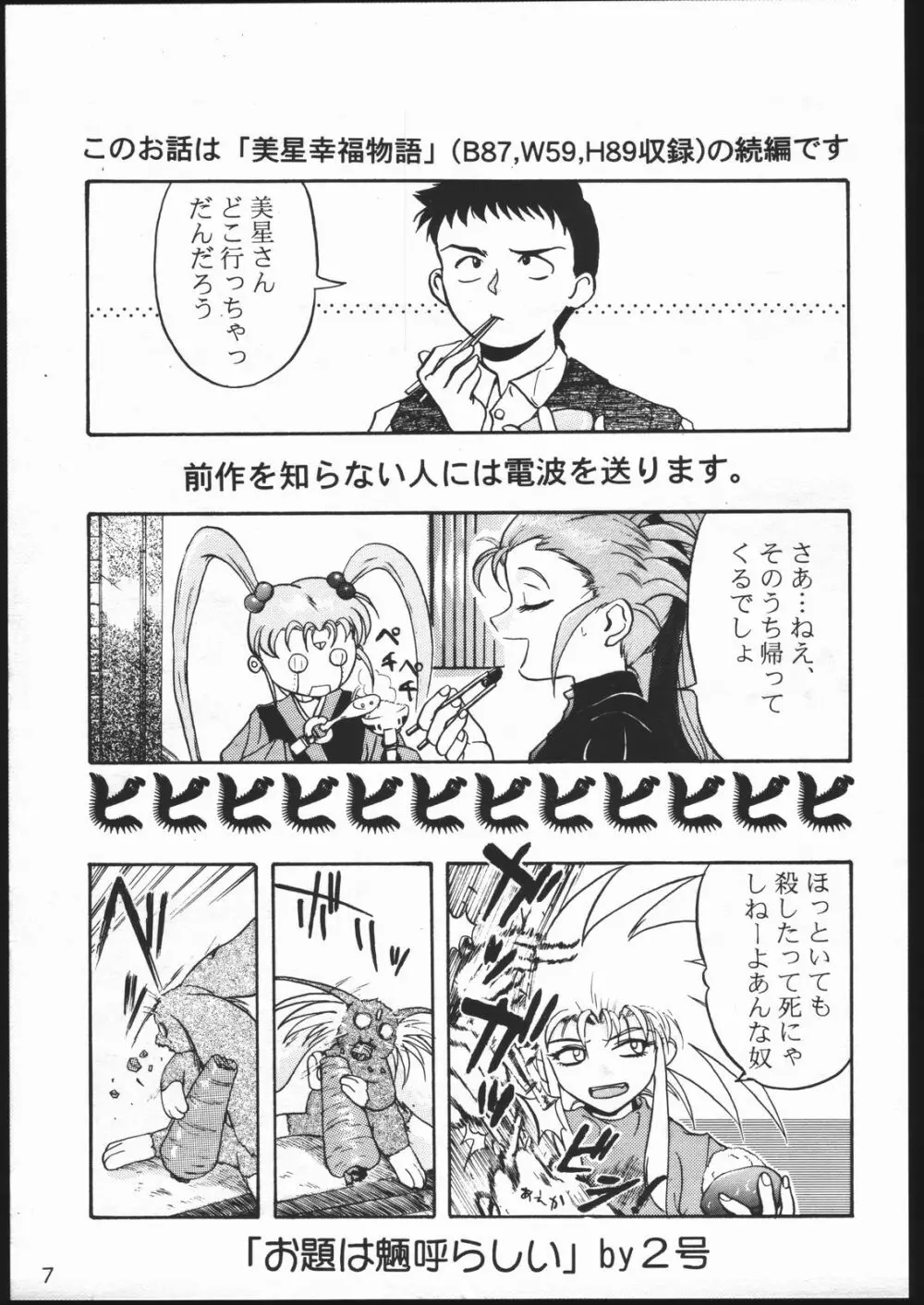 ³ キス キューブ Page.6