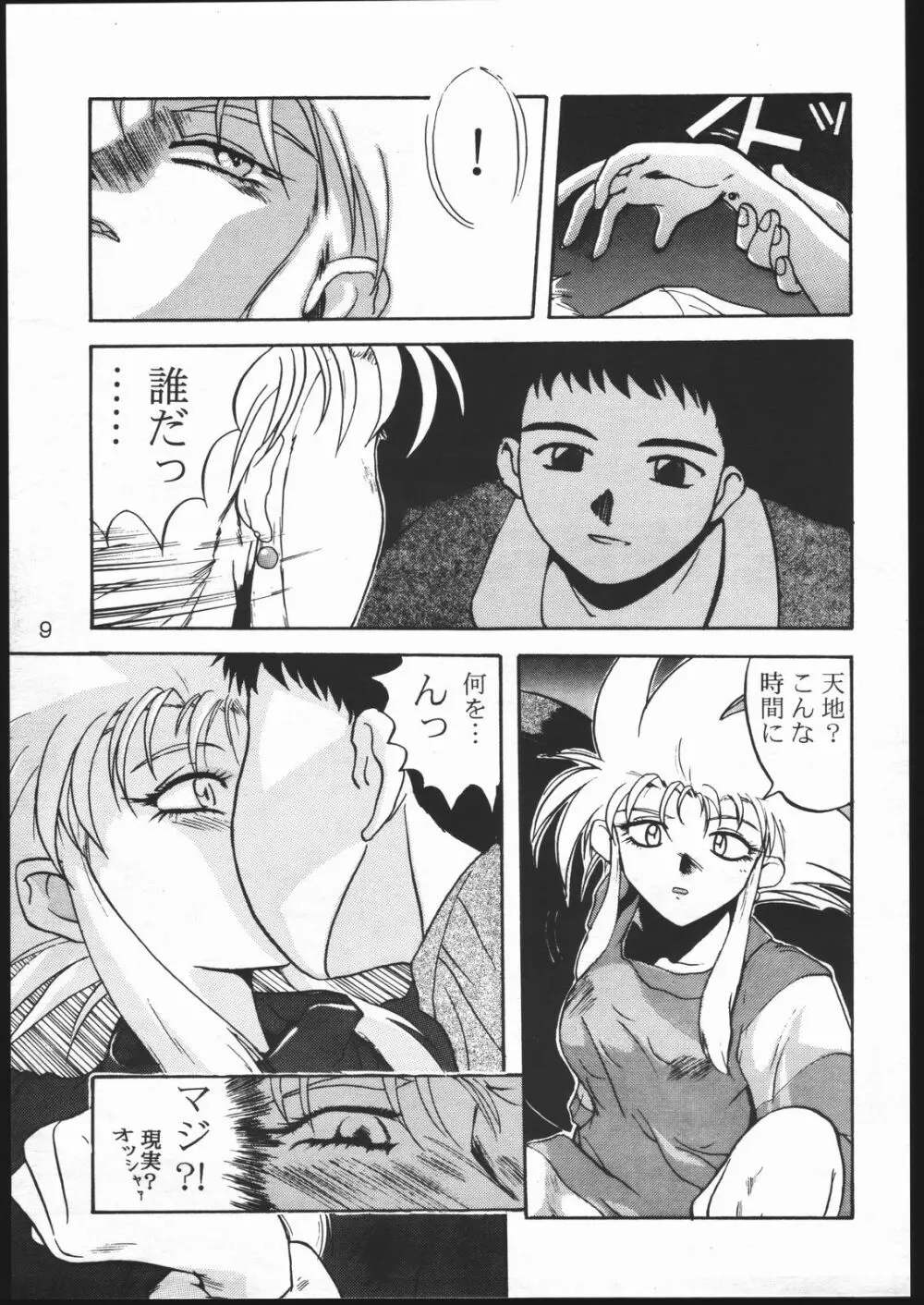 ³ キス キューブ Page.8