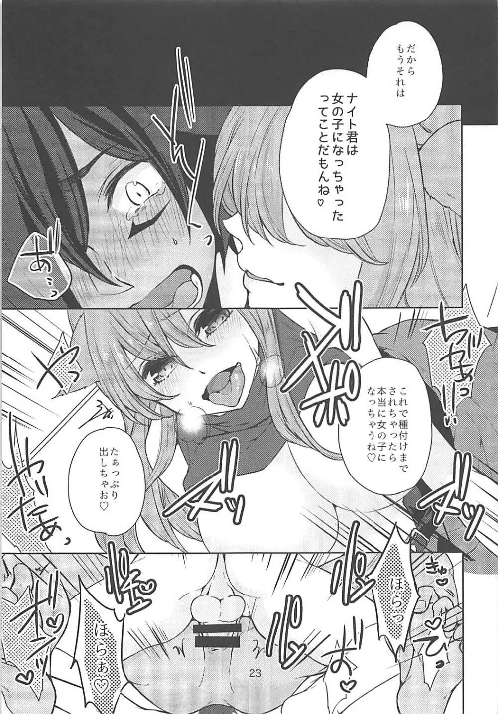 俺のメスッテちゃんがふたなりだった件について Page.22