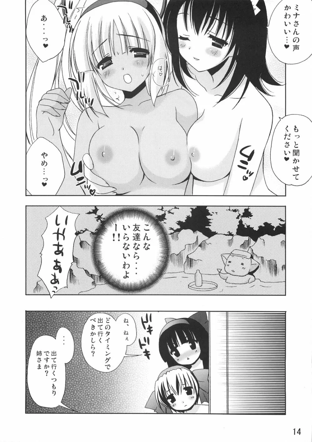 Midare x Yuki gatsu hana Page.13