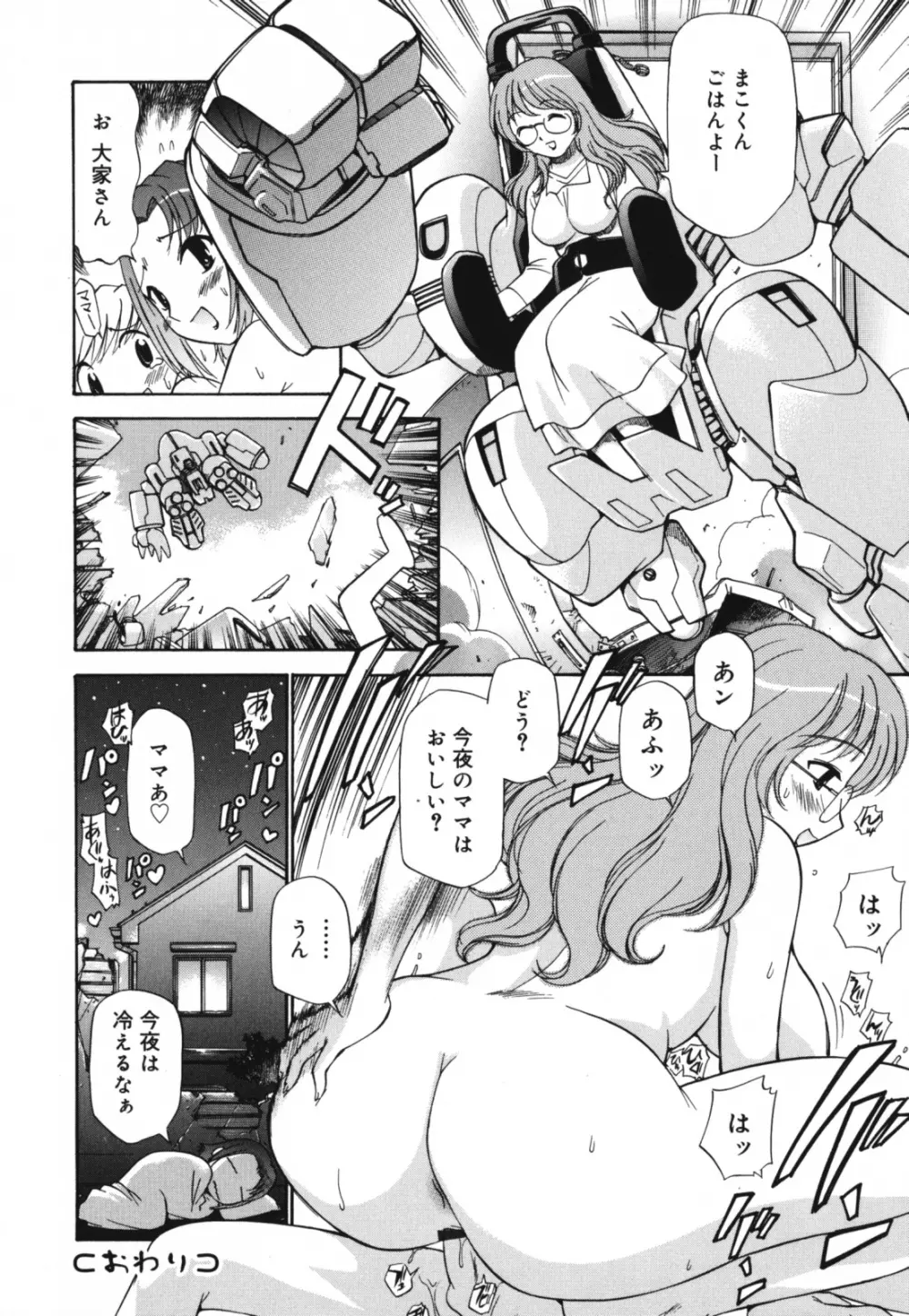 もほらぶ Page.35