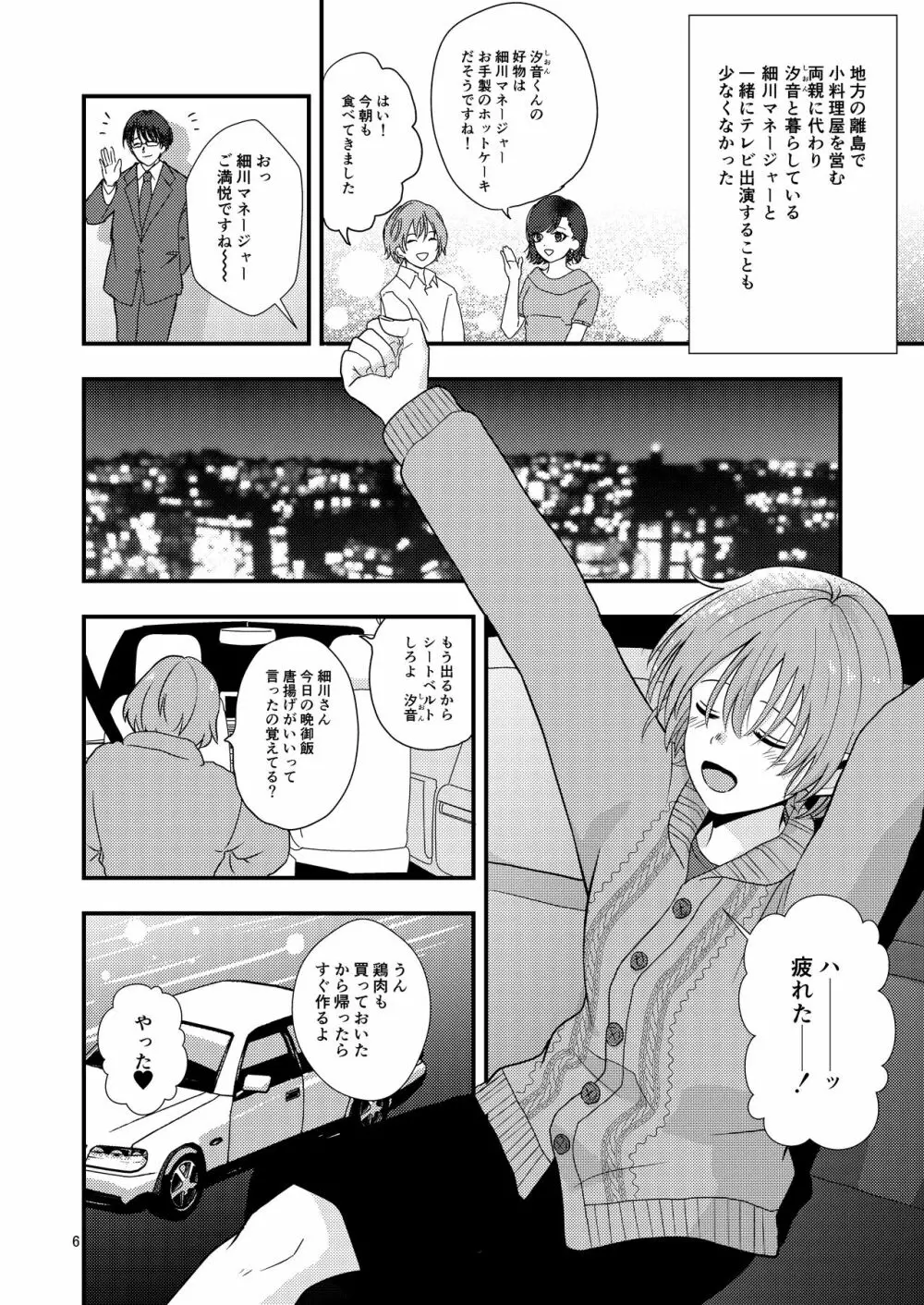 おわりのはじまり Page.5