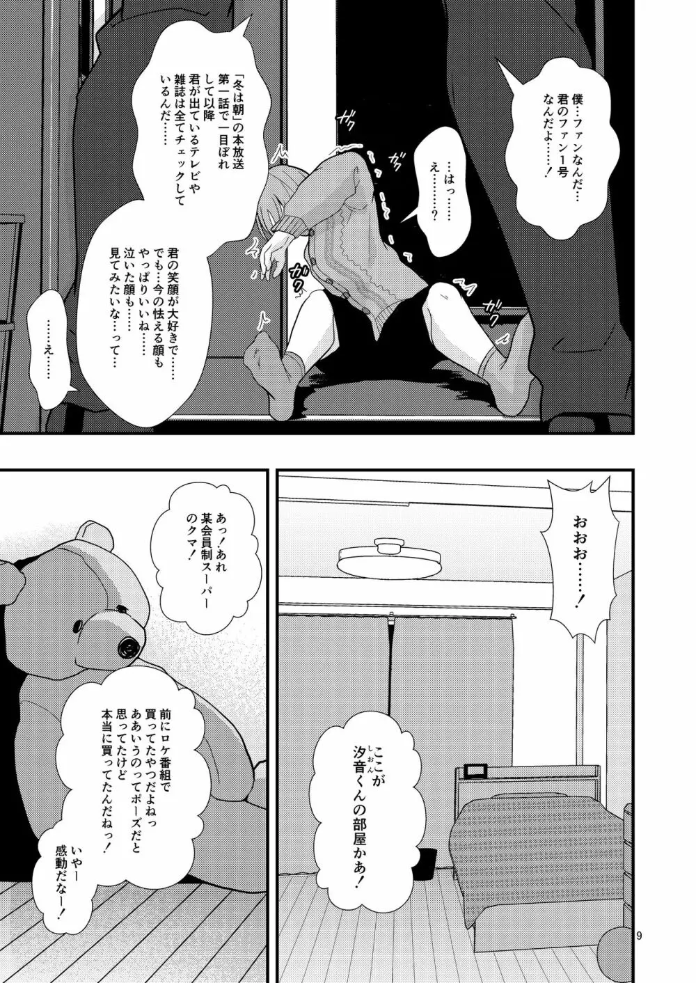 おわりのはじまり Page.8