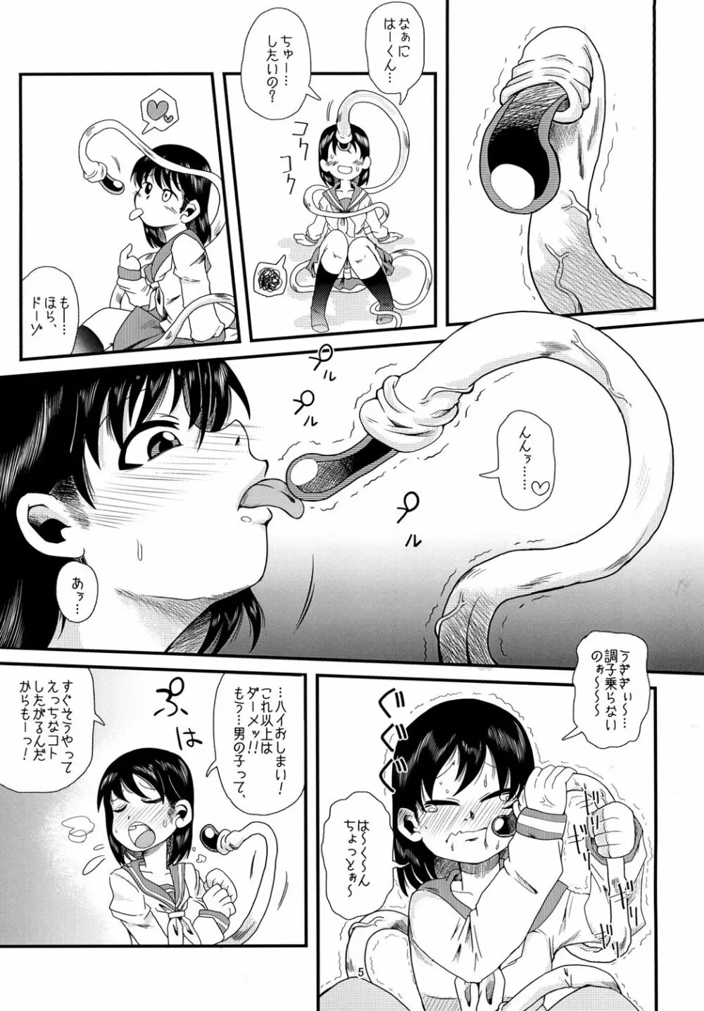 触手の恋人、愛ある生活。 Page.5