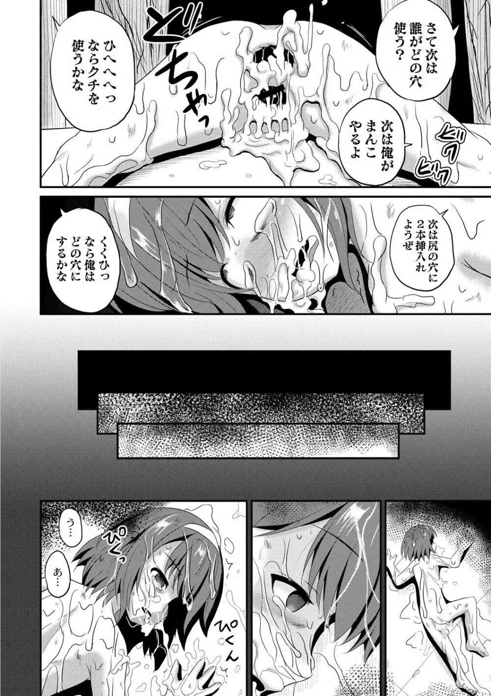 夜の永劫子 1話 人体模型 Page.24