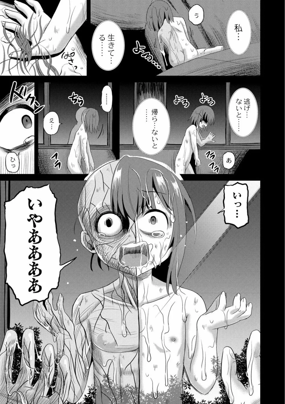 夜の永劫子 1話 人体模型 Page.25