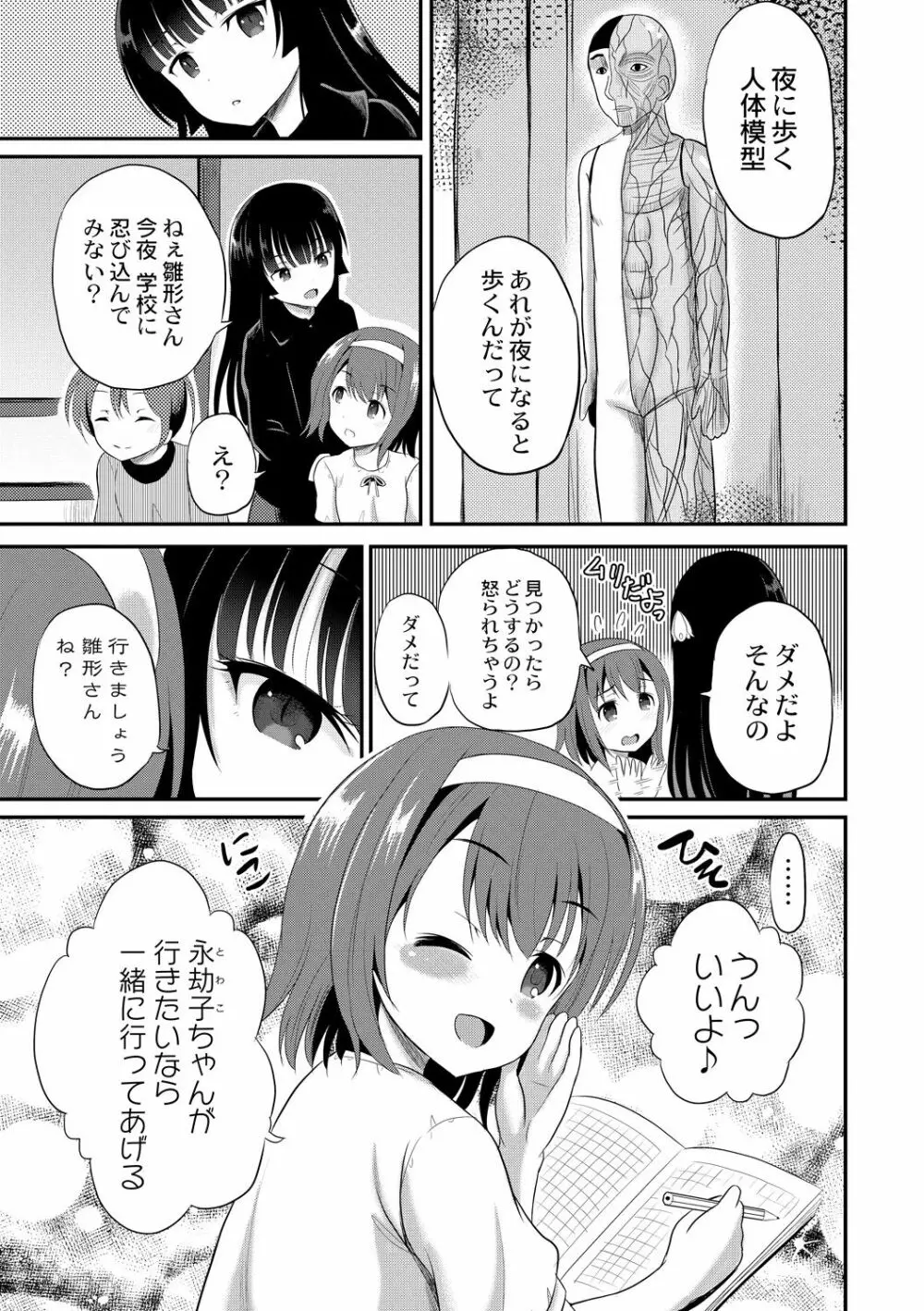 夜の永劫子 1話 人体模型 Page.5