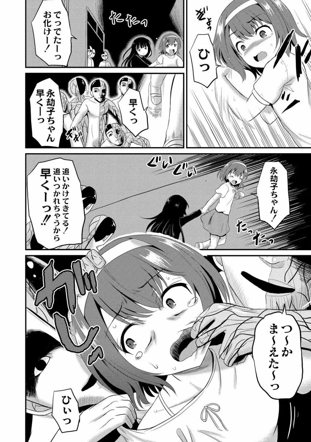 夜の永劫子 1話 人体模型 Page.8