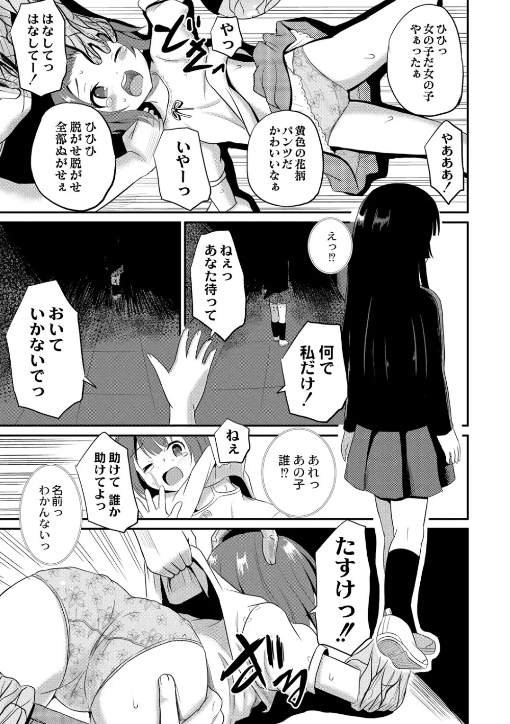 夜の永劫子 1話 人体模型 Page.9