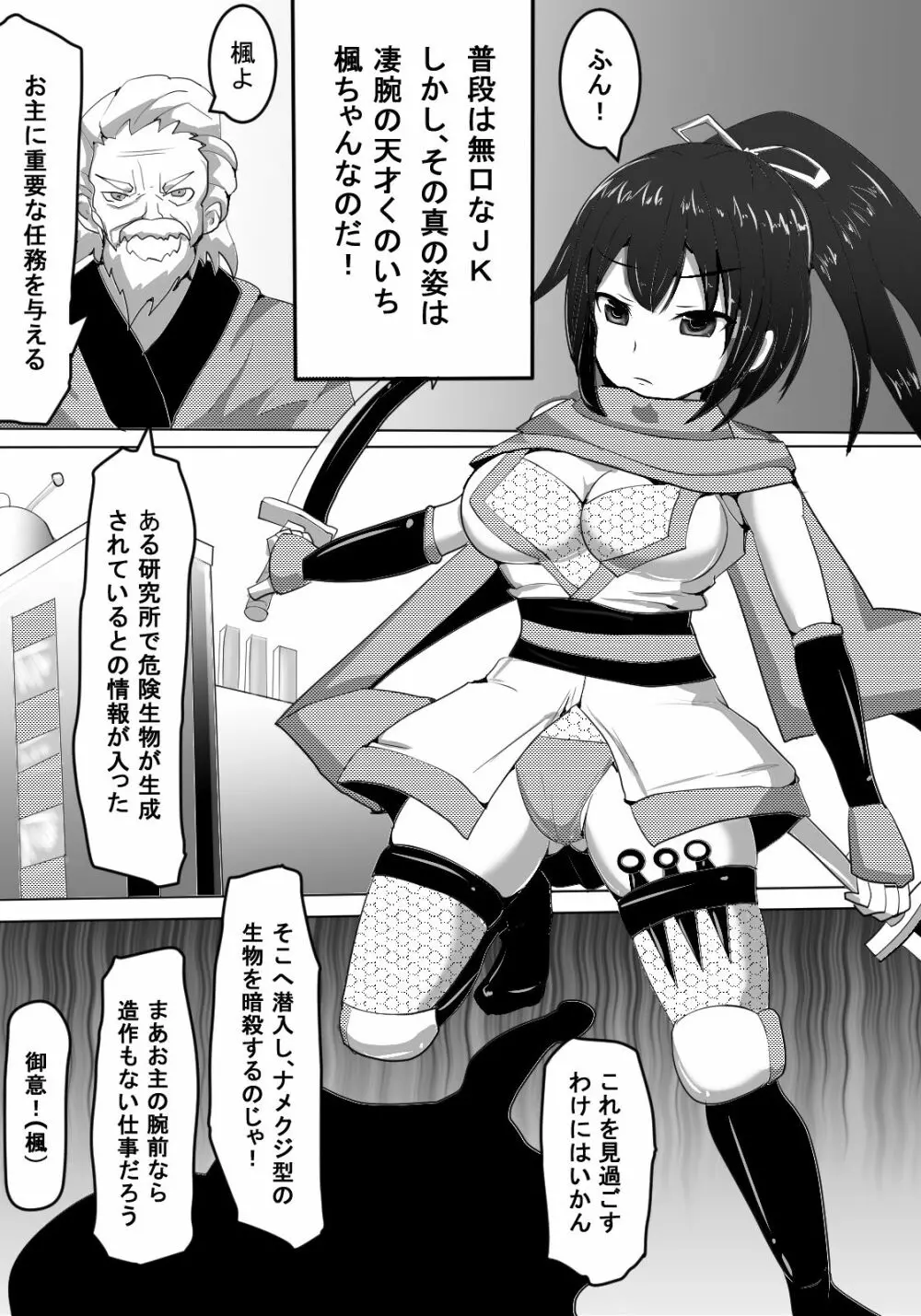 くのいち蟲姦獄 Page.3