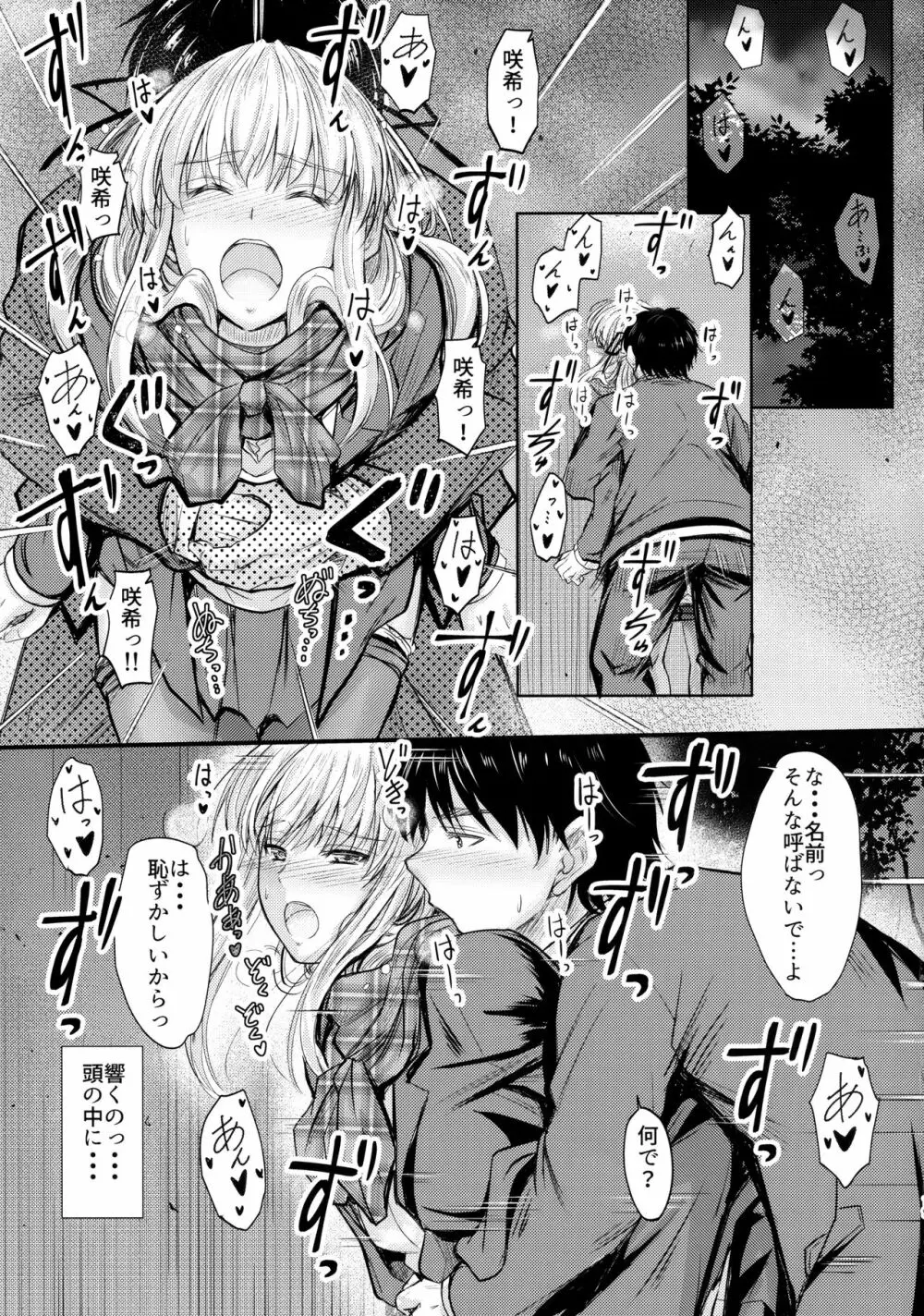 俺と妹のナイショゴト Page.18