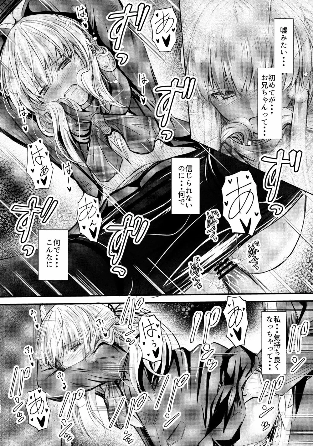 俺と妹のナイショゴト Page.19