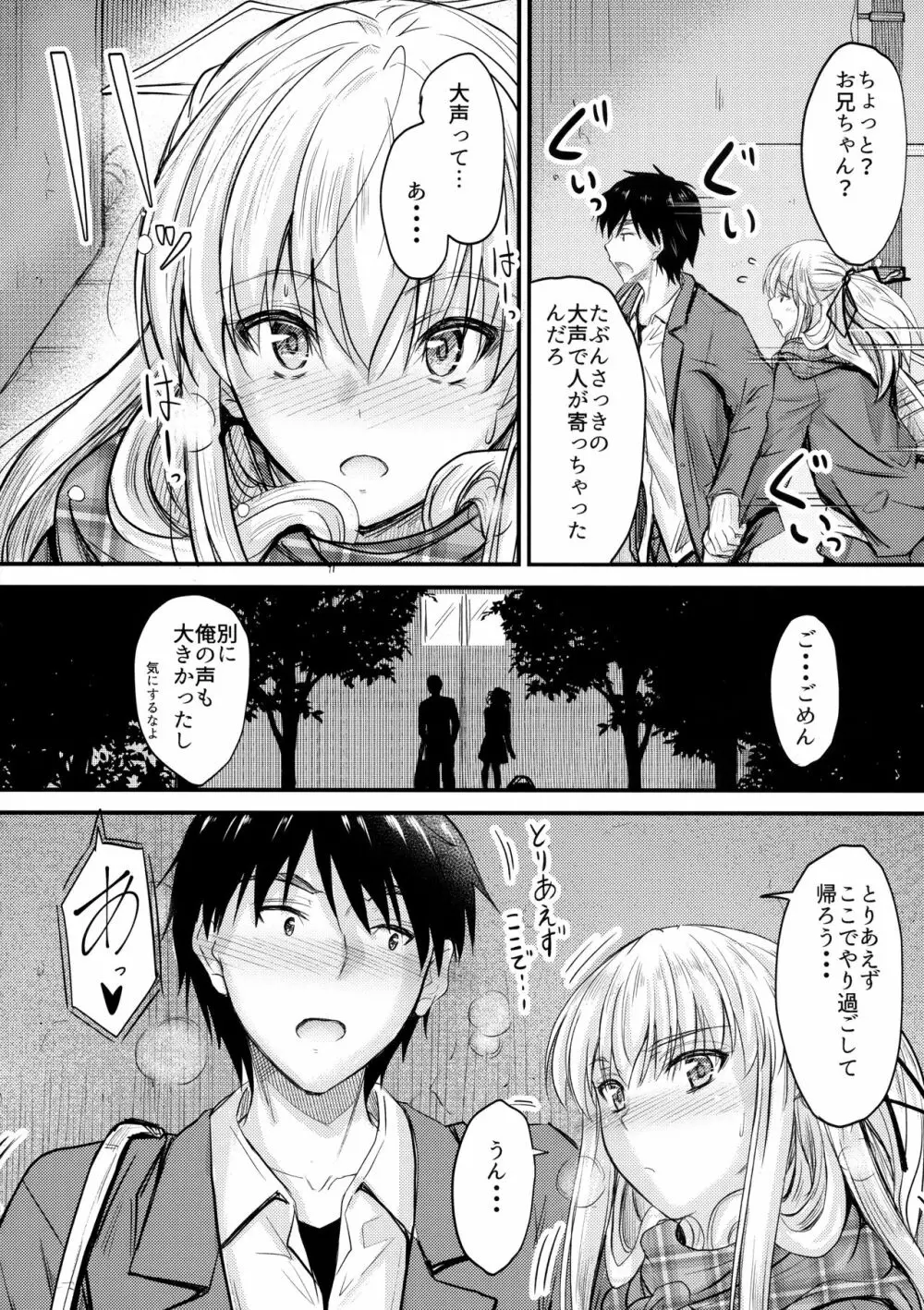 俺と妹のナイショゴト Page.7