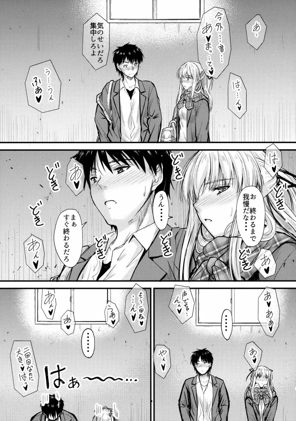 俺と妹のナイショゴト Page.8