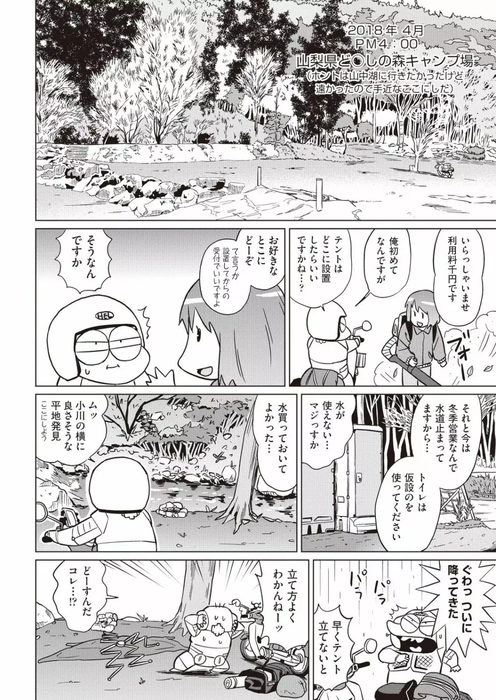 COMIC 阿吽 2018年6月号 Page.436