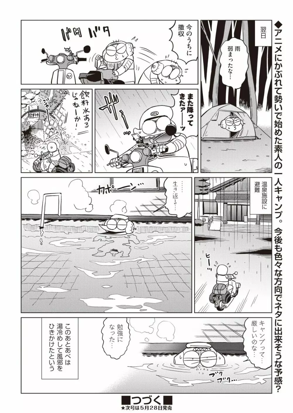 COMIC 阿吽 2018年6月号 Page.440