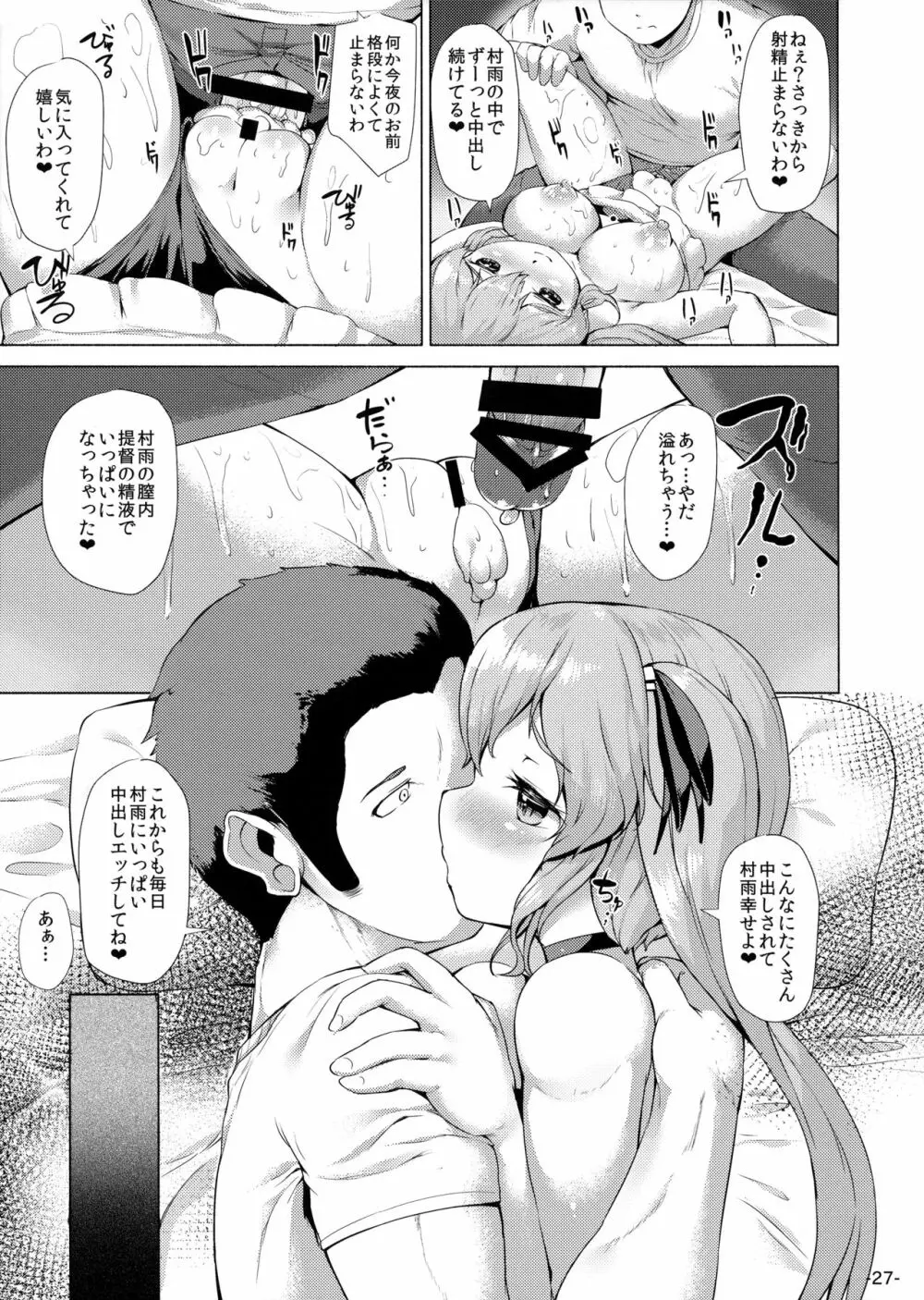 村雨を召し上がれ Page.26