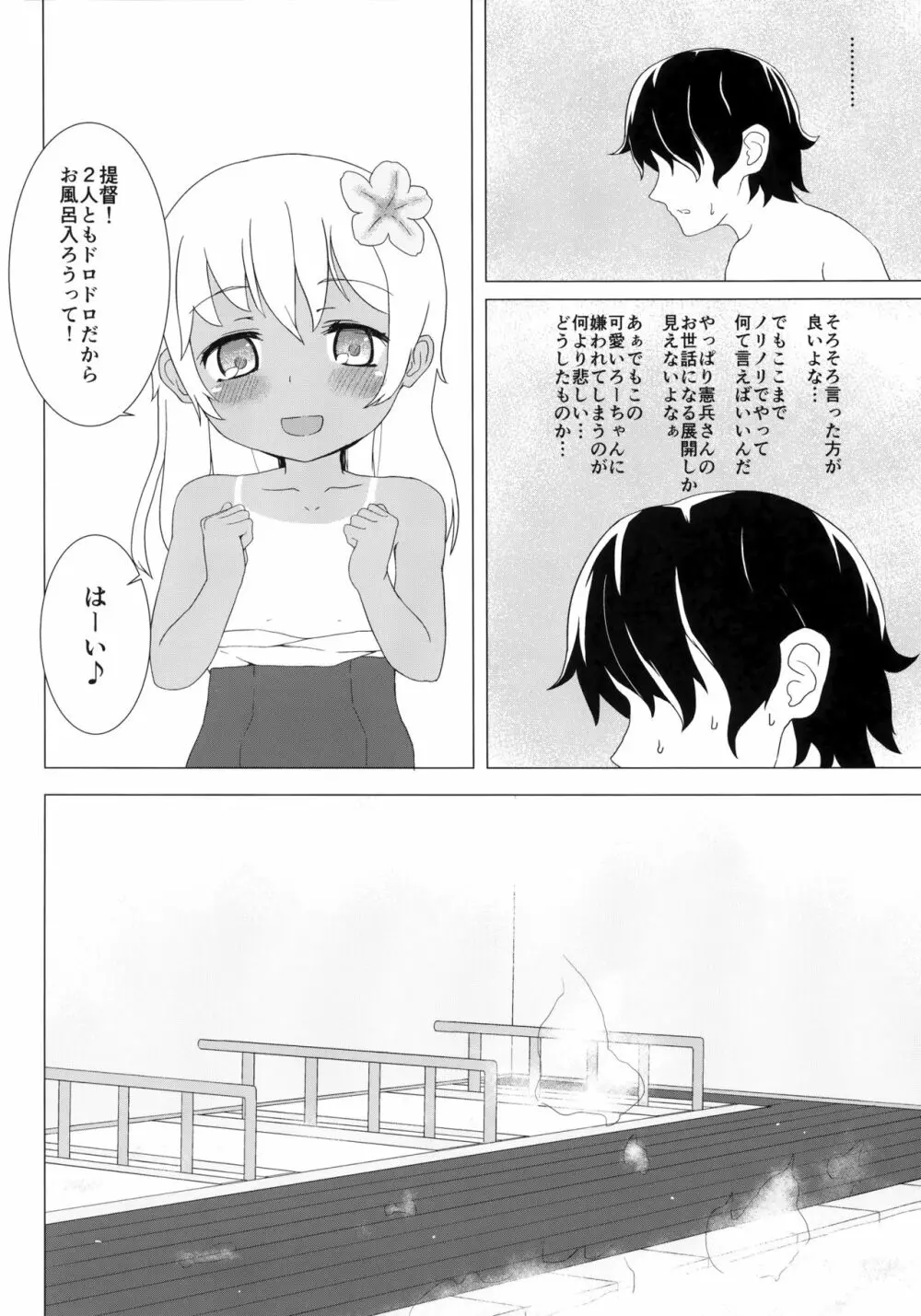 ダンケ!!ですって Page.15