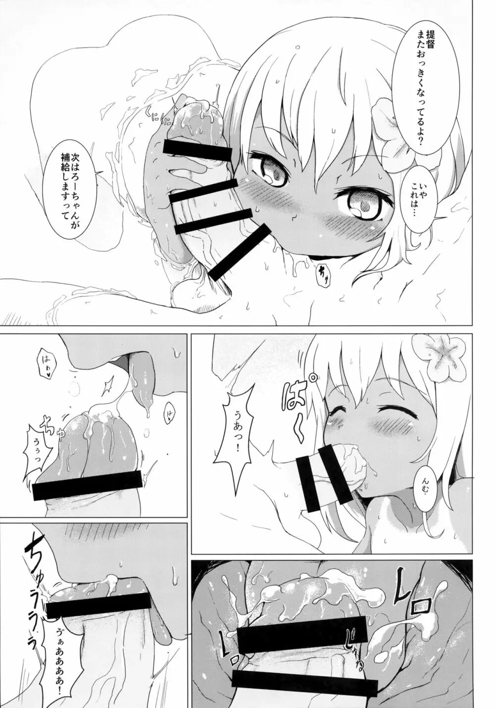 ダンケ!!ですって Page.16