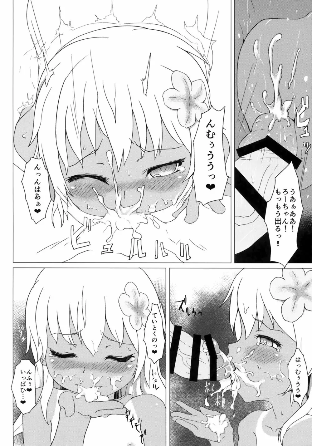 ダンケ!!ですって Page.17