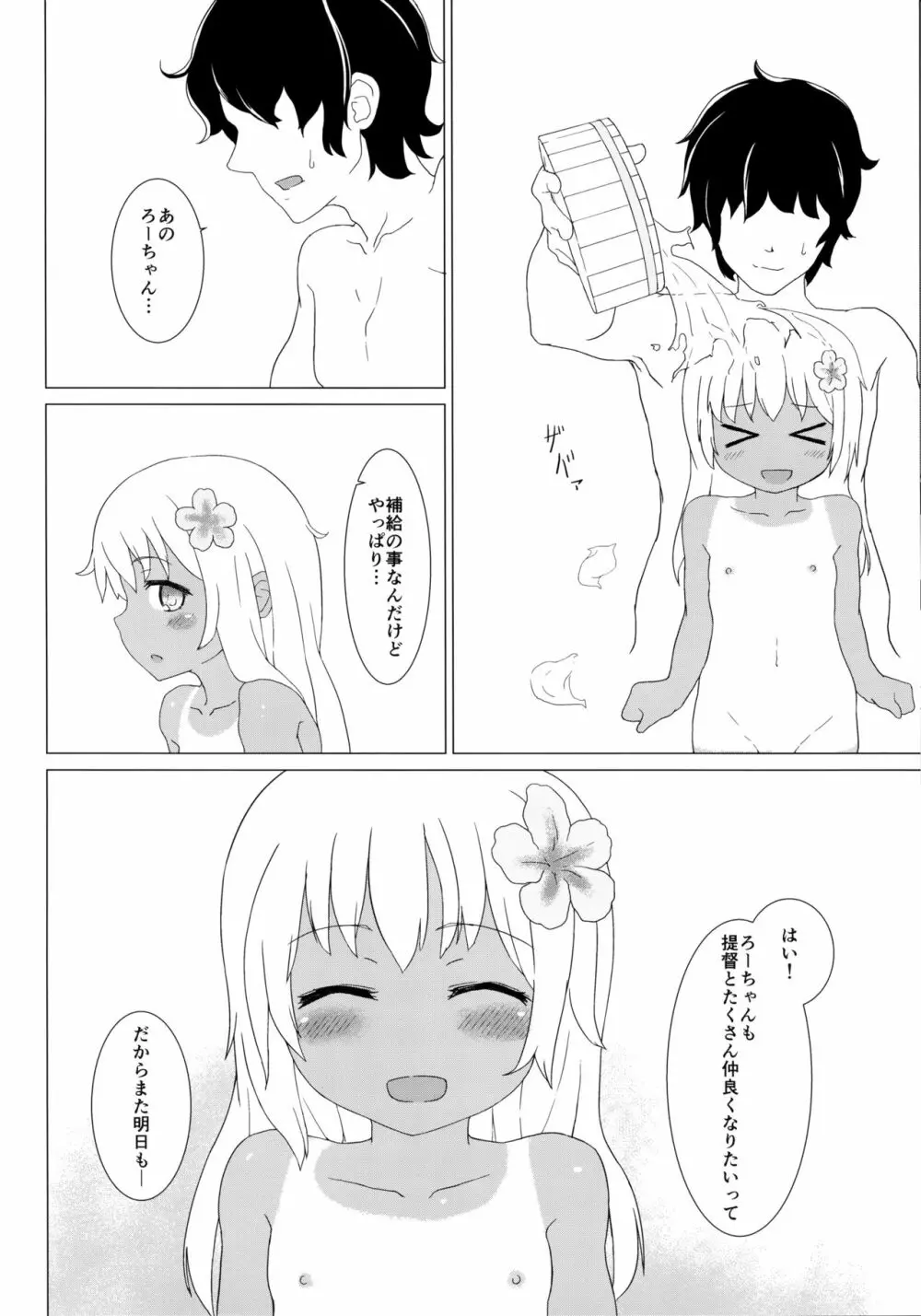 ダンケ!!ですって Page.21