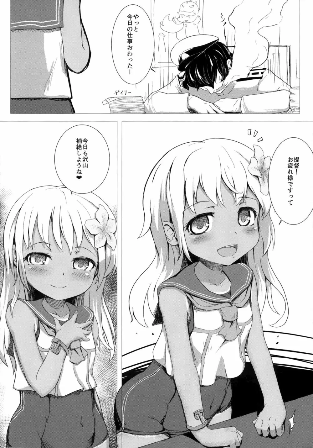 ダンケ!!ですって Page.3