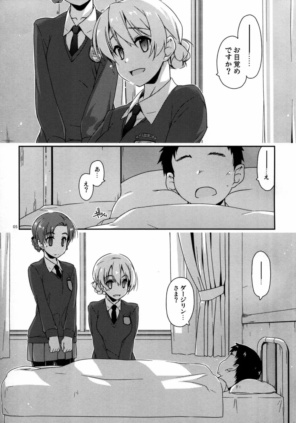 おねがい!ダージリンさま2 Page.5