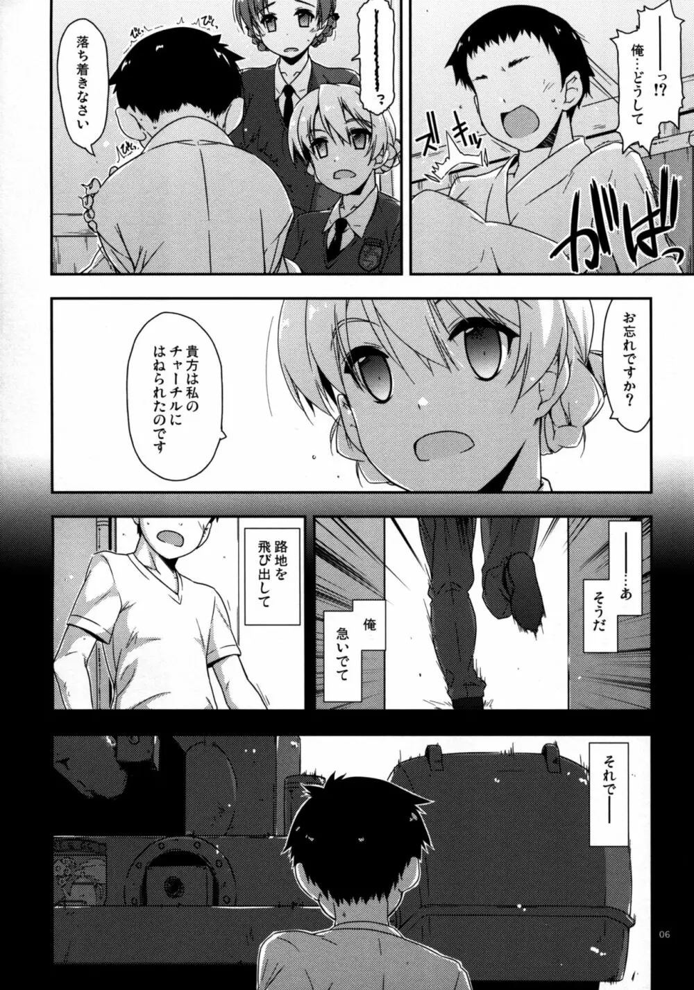 おねがい!ダージリンさま2 Page.6