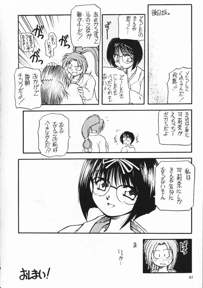 超再録 PINKISH COLLECTION Page.58