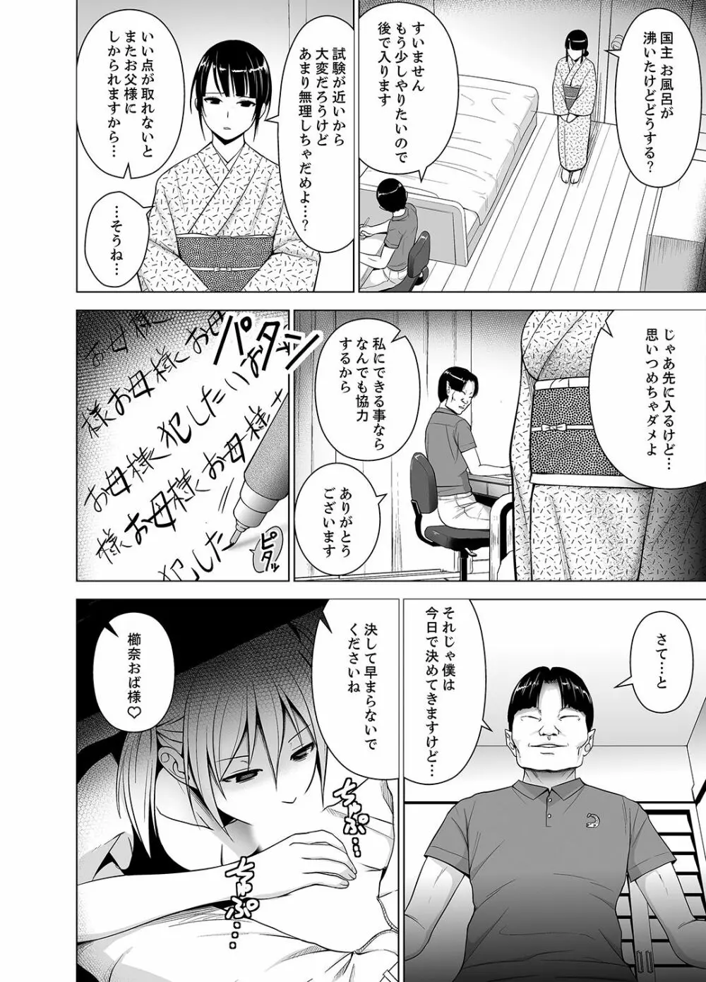 淫姦の血族 1-3 Page.114