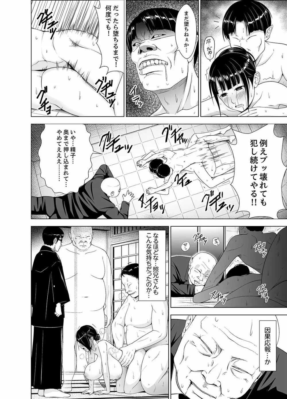 淫姦の血族 1-3 Page.140