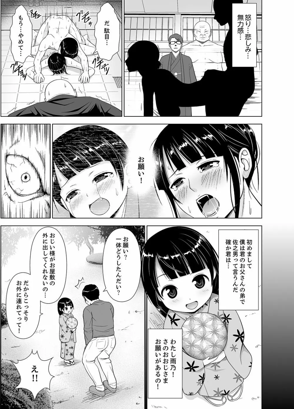 淫姦の血族 1-3 Page.141