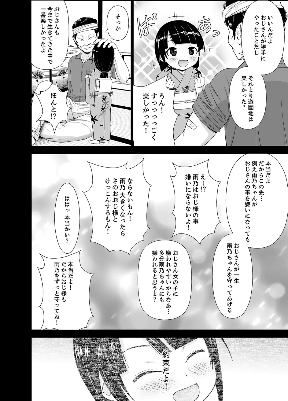 淫姦の血族 1-3 Page.144