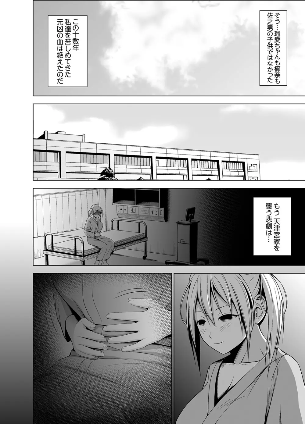 淫姦の血族 1-3 Page.148