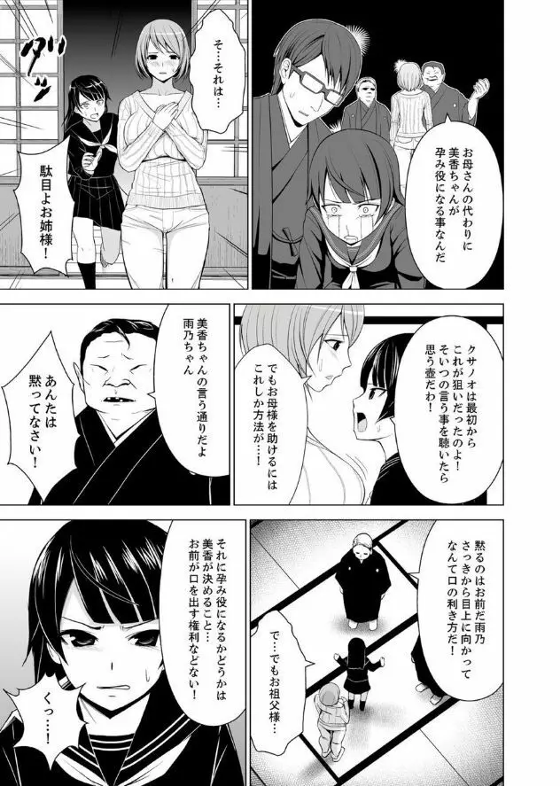 淫姦の血族 1-3 Page.24