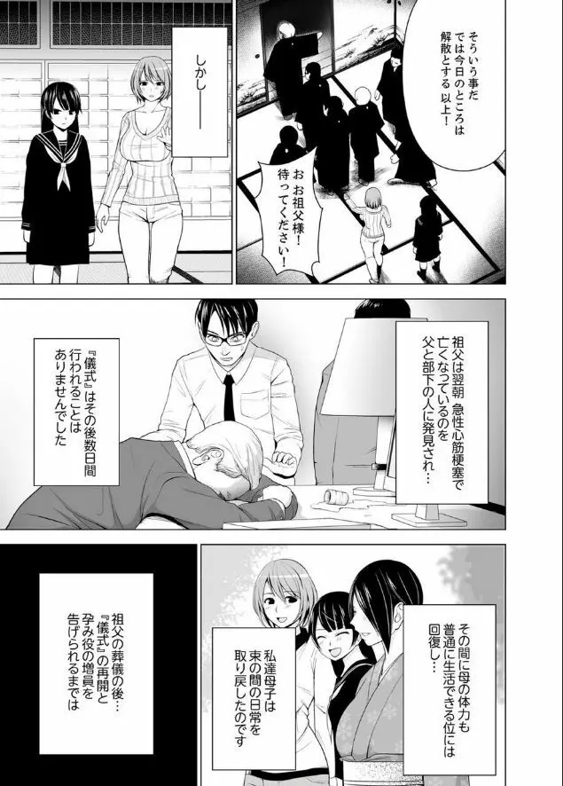 淫姦の血族 1-3 Page.26